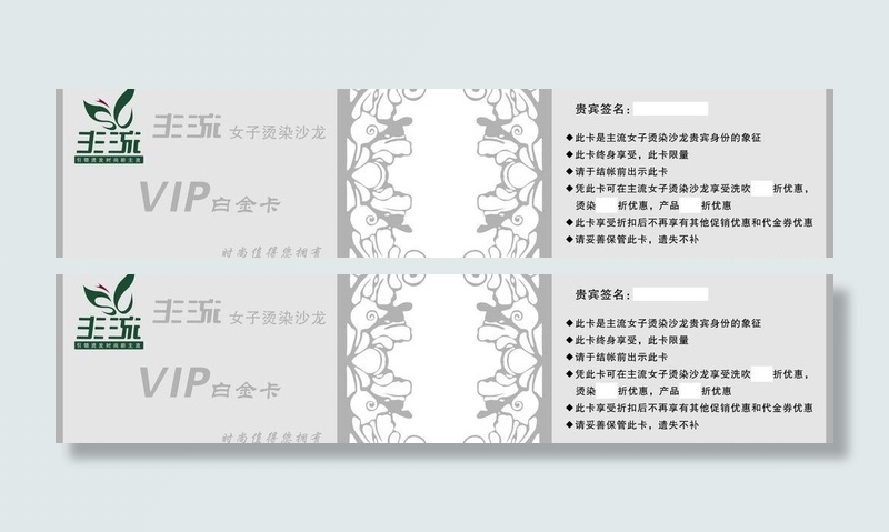 美发白金卡图片cdr矢量模版下载