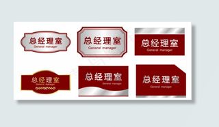 职位标识门牌矢量素材