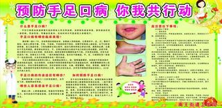 手足口病展板