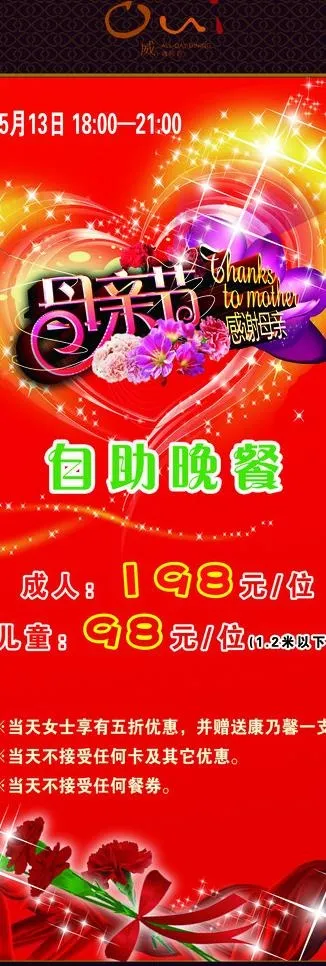 2012母亲节x架图片(3544X9448(DPI:150))psd模版下载