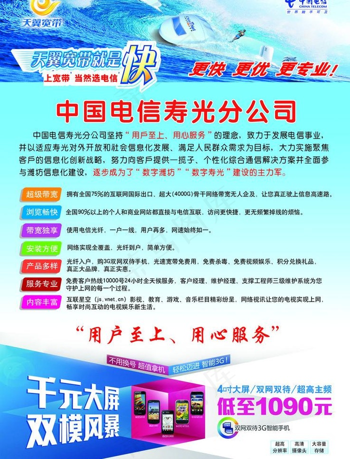 电信活动图片psd模版下载