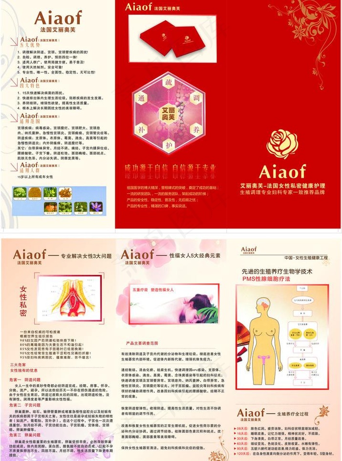 美容三折页图片cdr矢量模版下载
