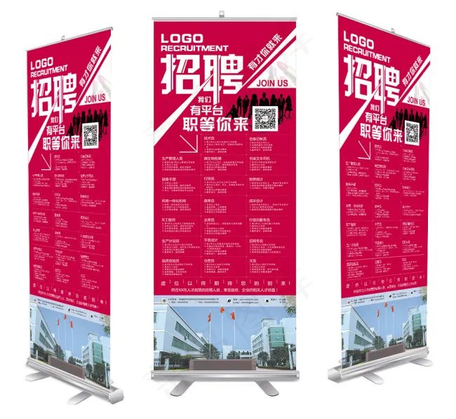 企业招聘易拉宝