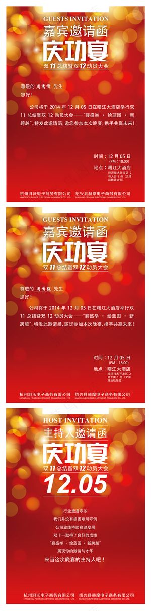 双11总结暨双12动员大会庆功宴邀...