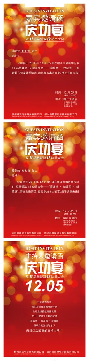 双11总结暨双12动员大会庆功宴邀...