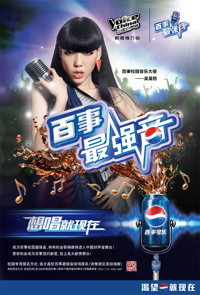 百事最强音活动宣传海报psd素材(3365X4959(DPI:300))psd模版下载