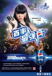 百事最强音活动宣传海报psd素材
