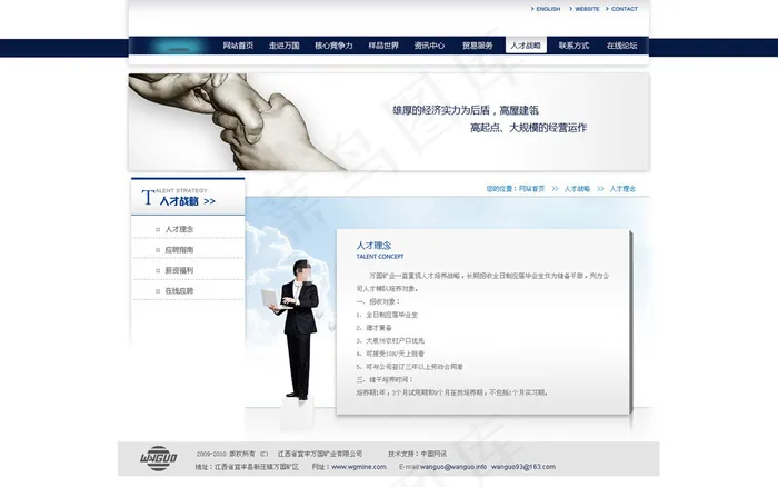 人才战略大气简洁企业通用网站模板psd模版下载