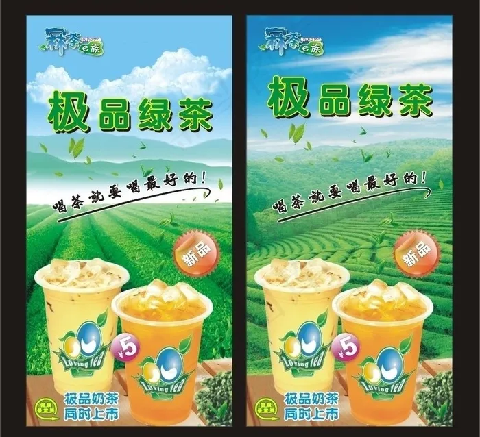 *绿茶图片cdr矢量模版下载