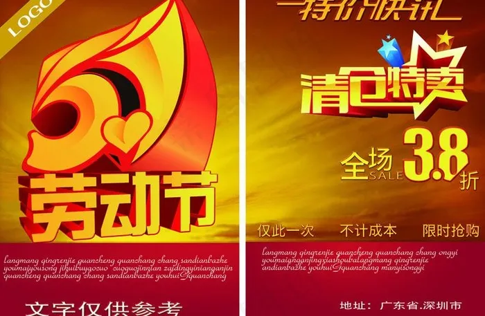 51清仓促销海报设计PSD才psd模版下载