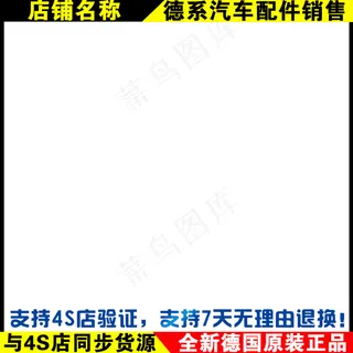 新天猫淘宝直通车主图模板促销边框3... 新天猫淘宝直通车主图模板促销边框3...