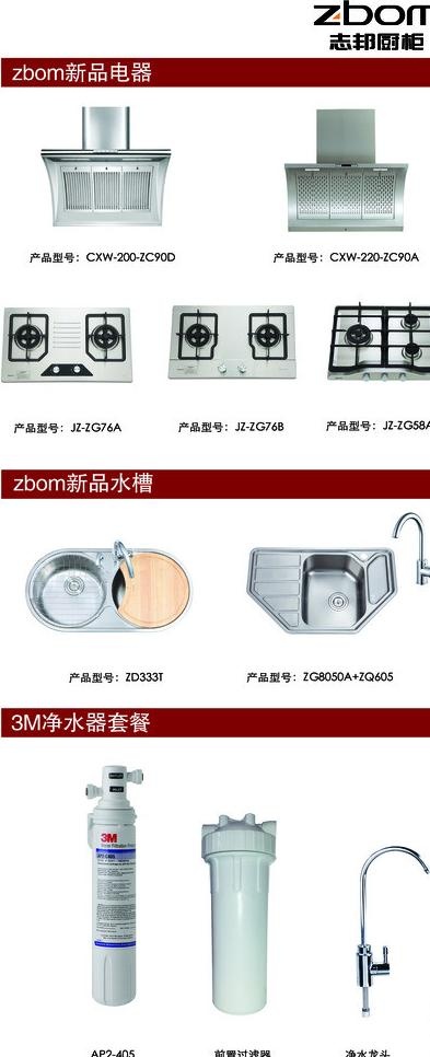 志邦 易拉宝图片psd模版下载