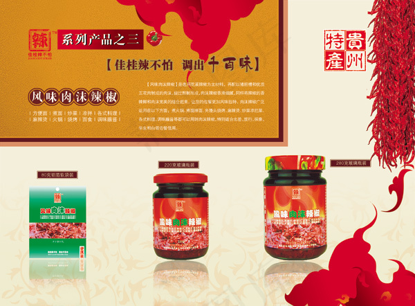 企业风味特产宣传画册设psd模版下载