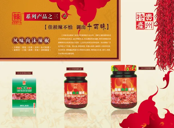 企业风味特产宣传画册设psd模版下载