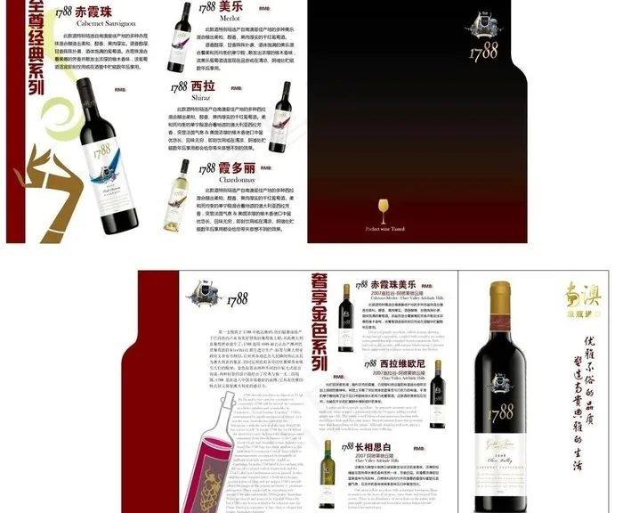 1788红酒台卡图片ai矢量模版下载