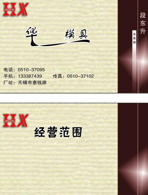 模具名片图片cdr矢量模版下载