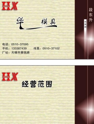 模具名片图片