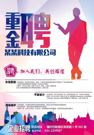 重金招聘宣传海报设计素材