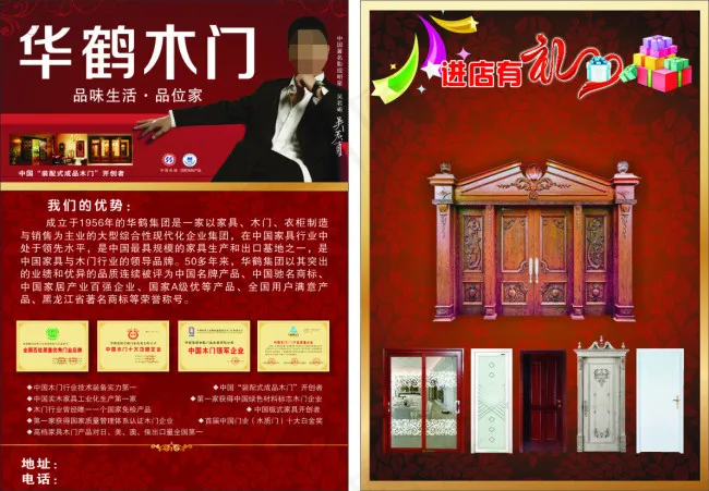 华鹤木门宣传单(297X420)cdr矢量模版下载