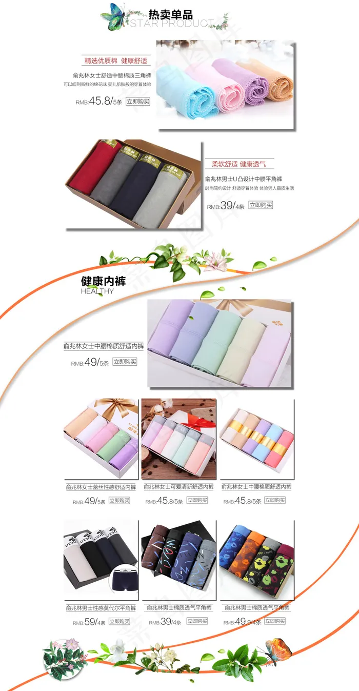 淘宝店铺首页全屏psd模版下载