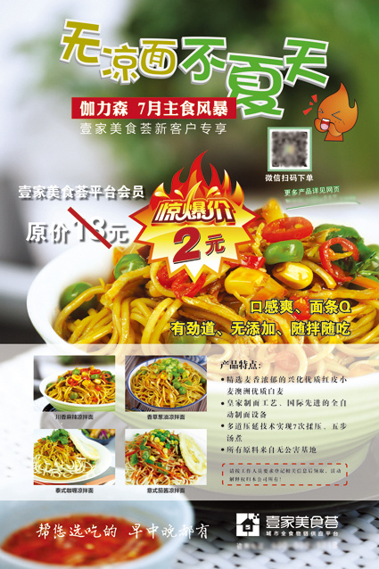 凉拌面打折促销海报