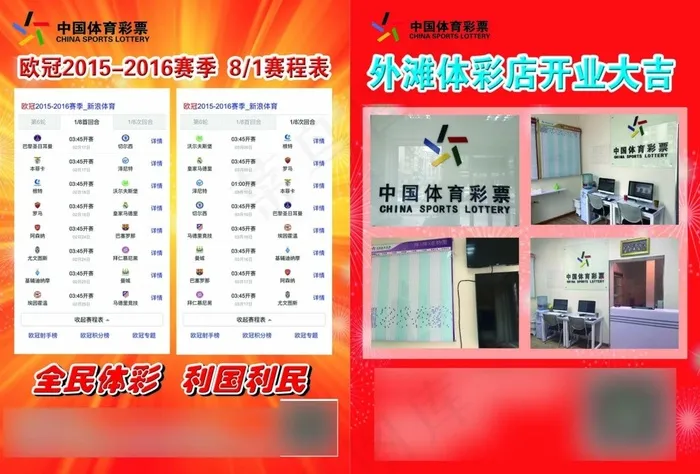 中国体育彩票彩页(2480X3366(DPI:300))psd模版下载