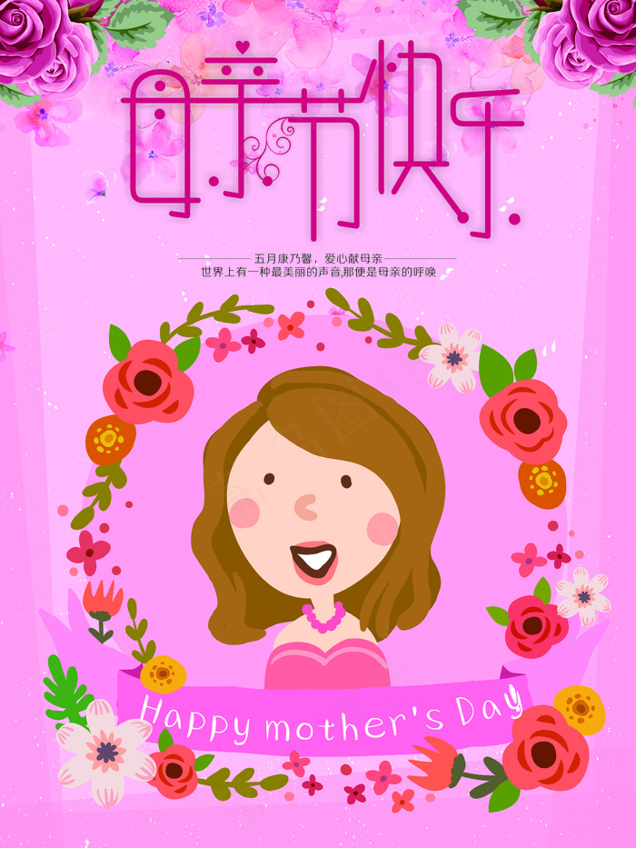 母亲节快乐