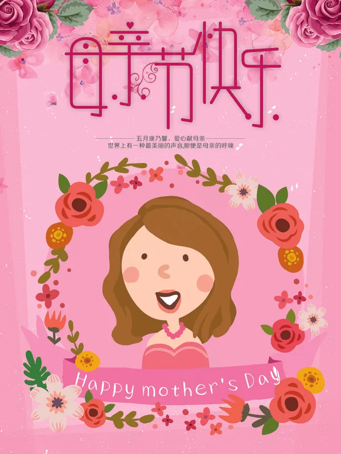 母亲节快乐cdr矢量模版下载