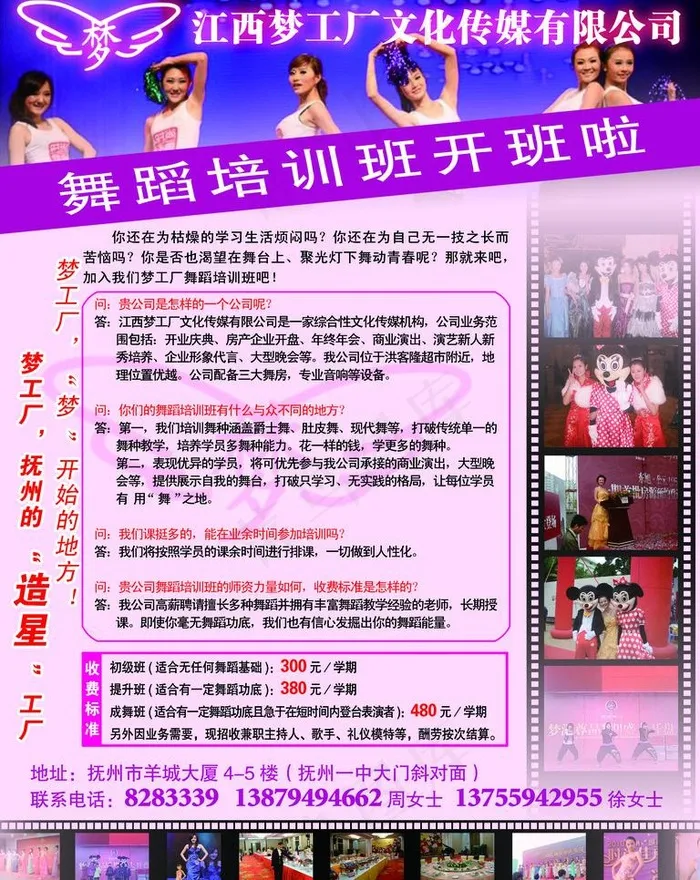 舞蹈培训班招生图片(4134X5514(DPI:500))psd模版下载