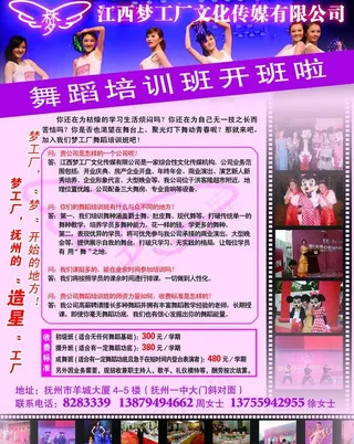 舞蹈培训班招生图片