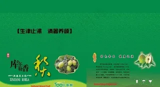 库尔勒香梨包装图片模板下载