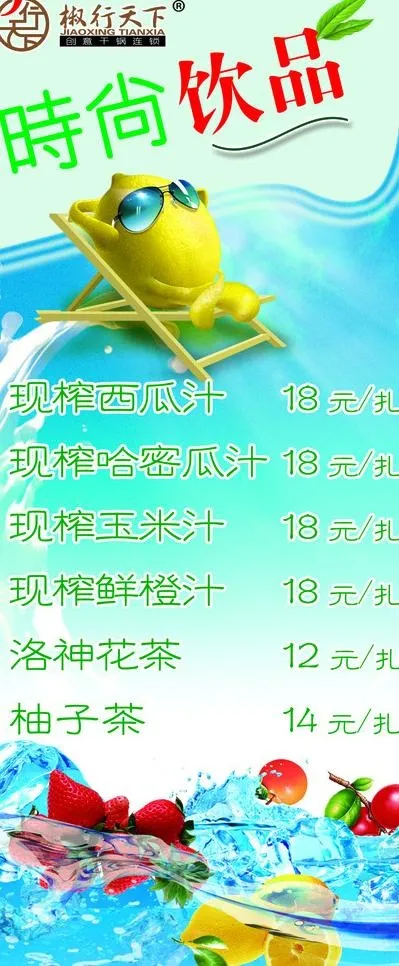 果汁台卡图片(1122X2516(DPI:300))psd模版下载