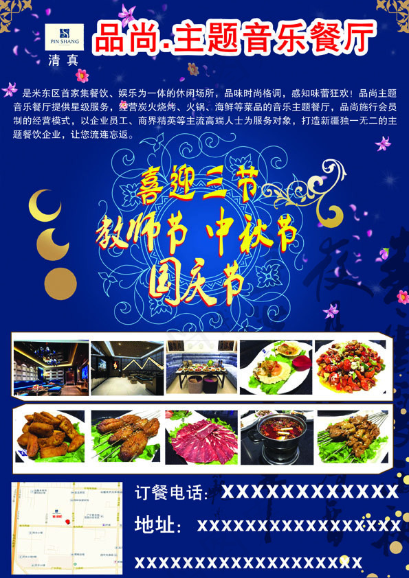 音乐餐厅