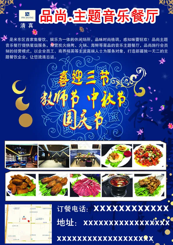 音乐餐厅(2480X3508(DPI:300))psd模版下载