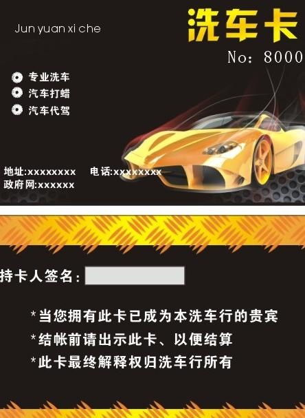 洗车卡图片cdr矢量模版下载