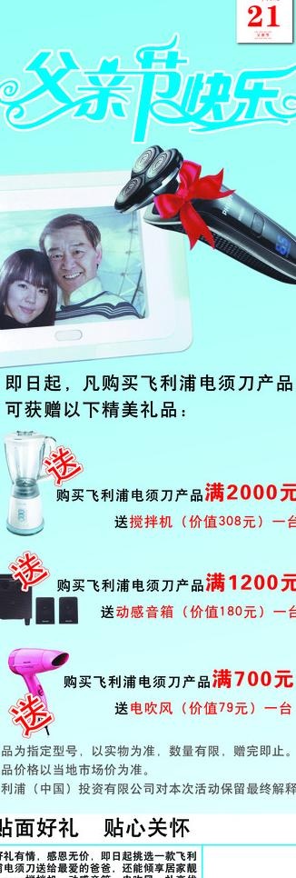 父亲节图片psd模版下载