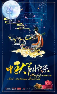 中秋佳节蓝色底海报促销模板