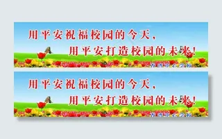 学校文化墙 学校宣传图片