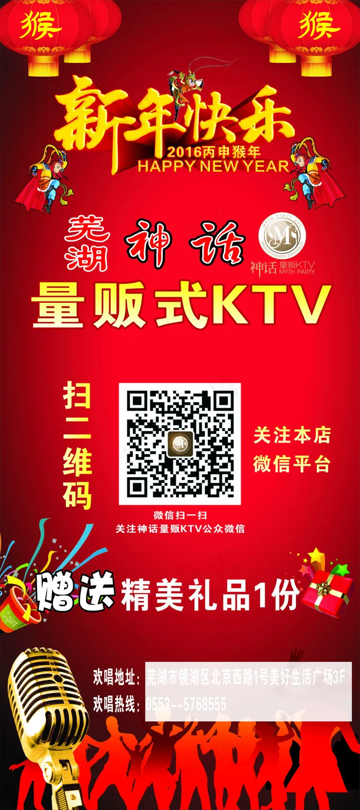 新年展架新年KTV展架cdr矢量模版下载