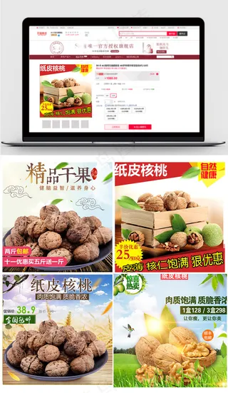 黄色田园风坚果零食产品主图模板