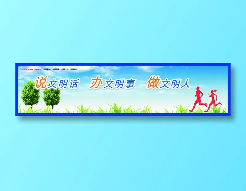 做文明人cdr矢量模版下载