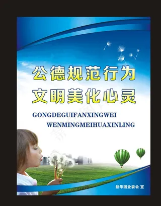 文明标语展板图片