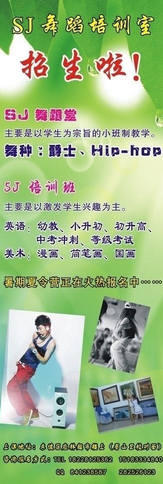 sj舞蹈培训室x展架图片cdr矢量模版下载
