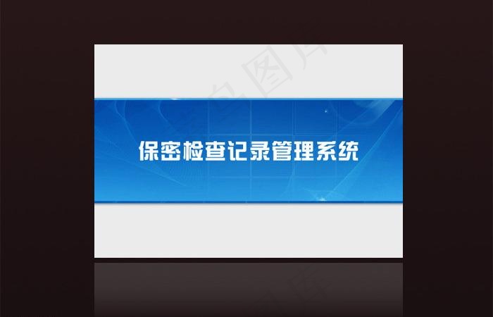 登陆系统界面图片psd模版下载