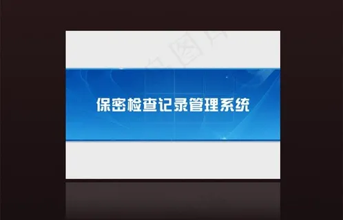 登陆系统界面图片