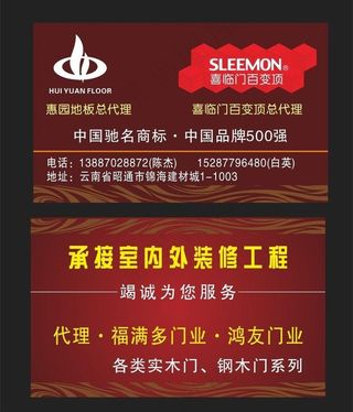 惠园地板名片图片