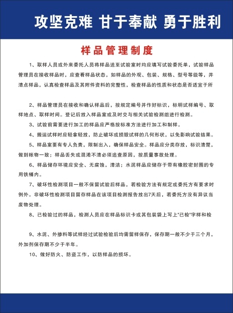 样品管理制度cdr矢量模版下载