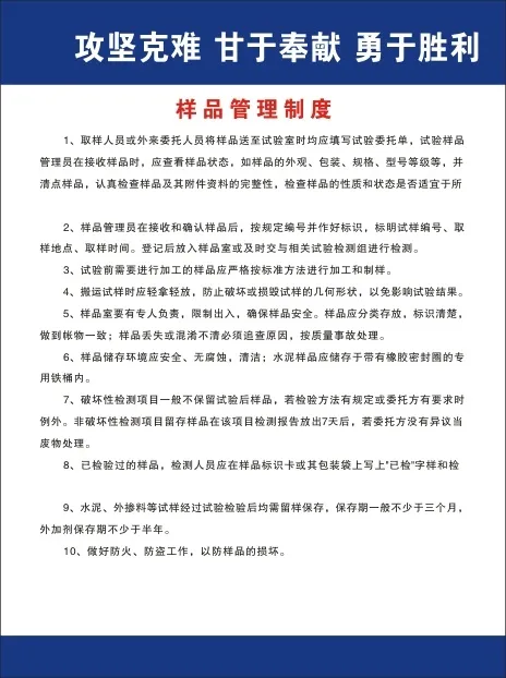 样品管理制度cdr矢量模版下载