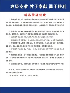 样品管理制度