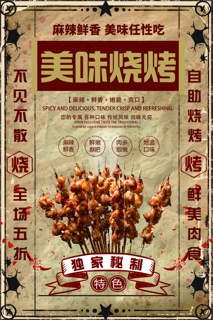 2018年灰色复古风美味烧烤海报(3543X5315(DPI:150))psd模版下载